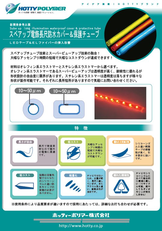 Long illumination waterproof cover & protective tube.jpg